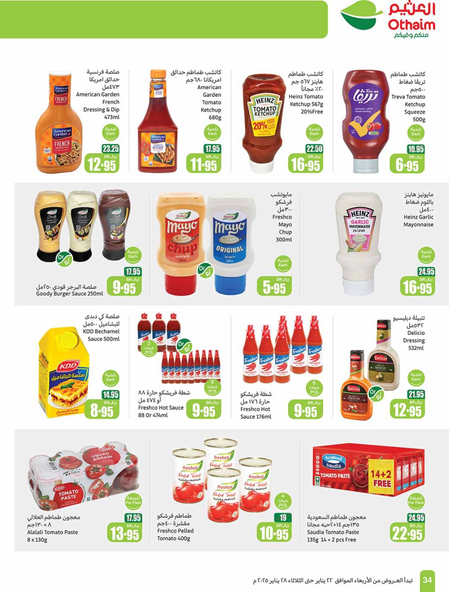 abdullah-alothaim-markets offers from 29jan to 4feb 2025 عروض أسواق عبد الله العثيم من 29 يناير حتى 4 فبراير 2025 صفحة رقم 32